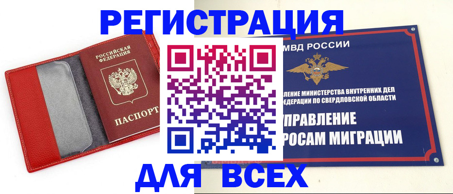 прописка 2025 в Лангепасе